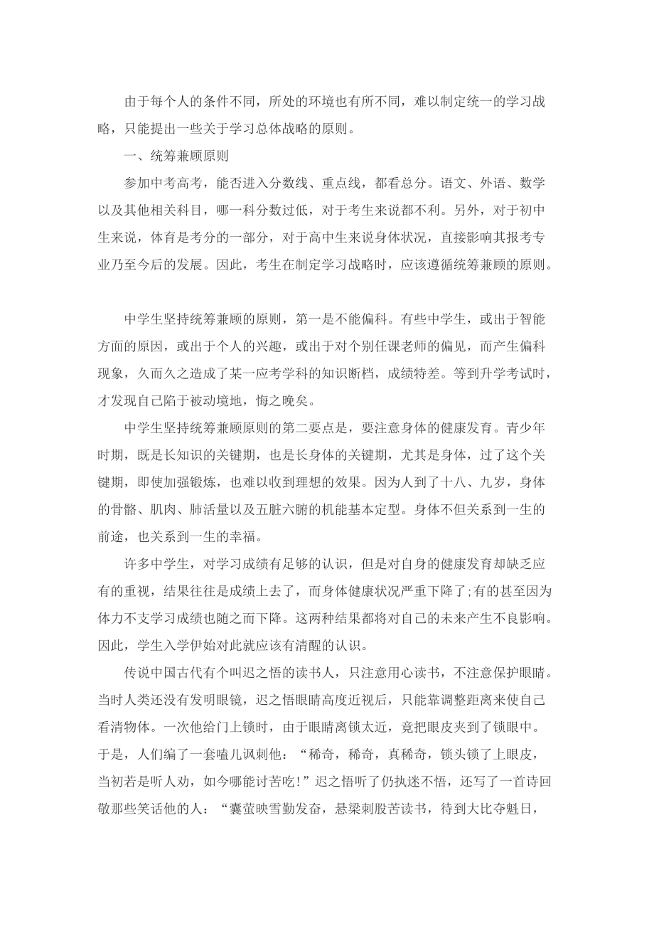 中学生学习生活自我总结.doc_第2页