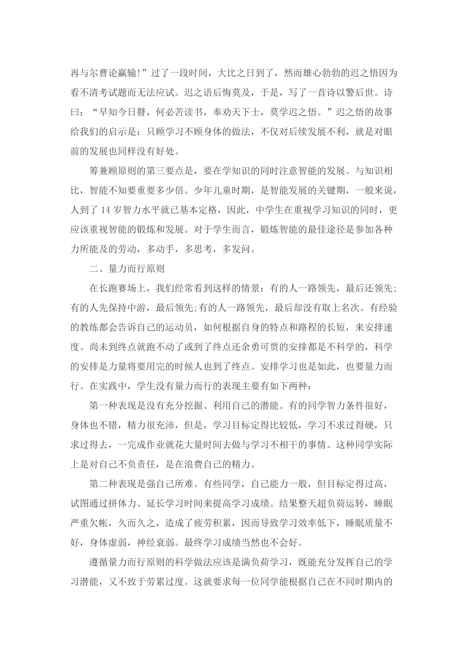 中学生学习生活自我总结.doc_第3页