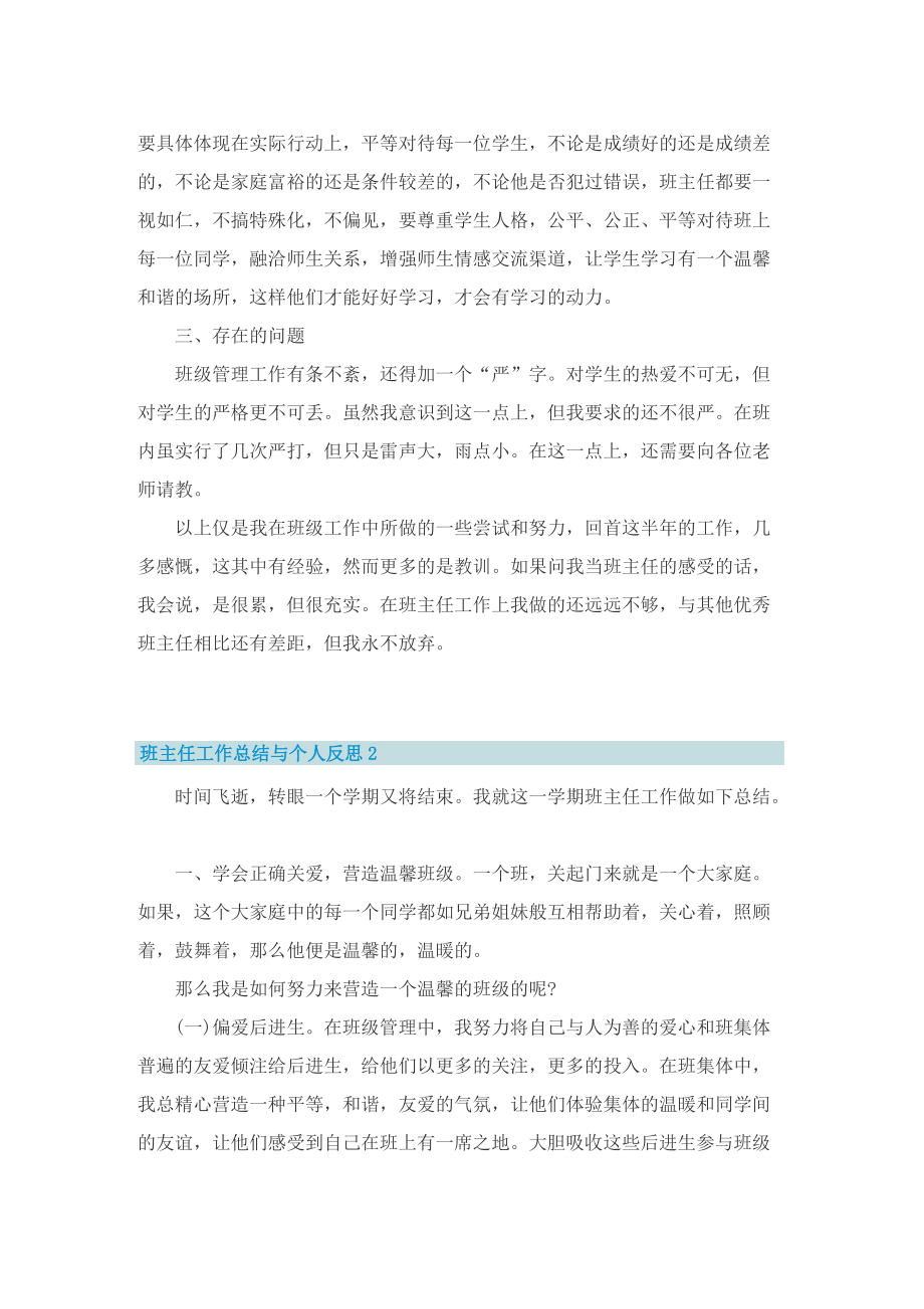 班主任工作总结与个人反思十篇.doc_第2页