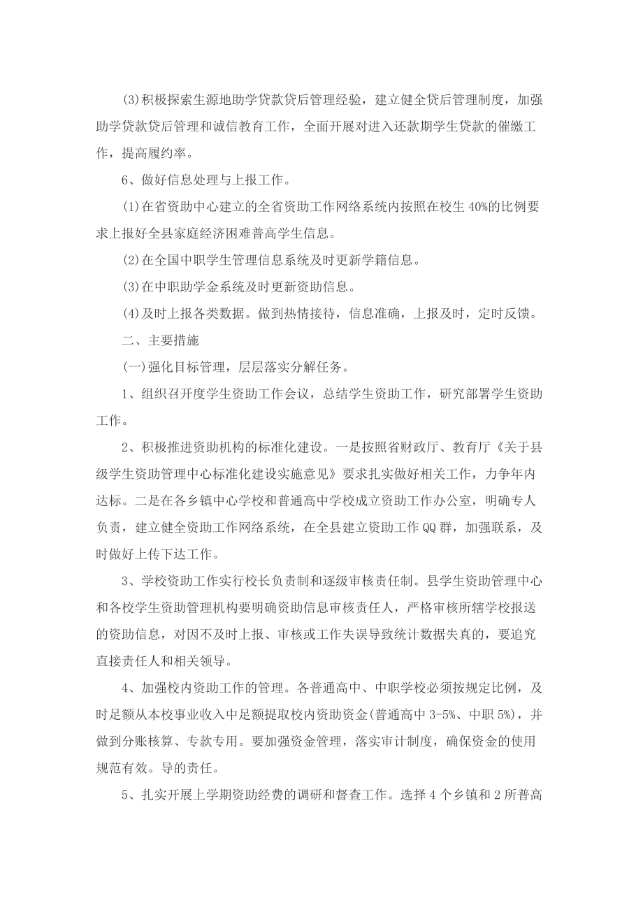 2022学前教育专业工作计划范文5篇.doc_第3页