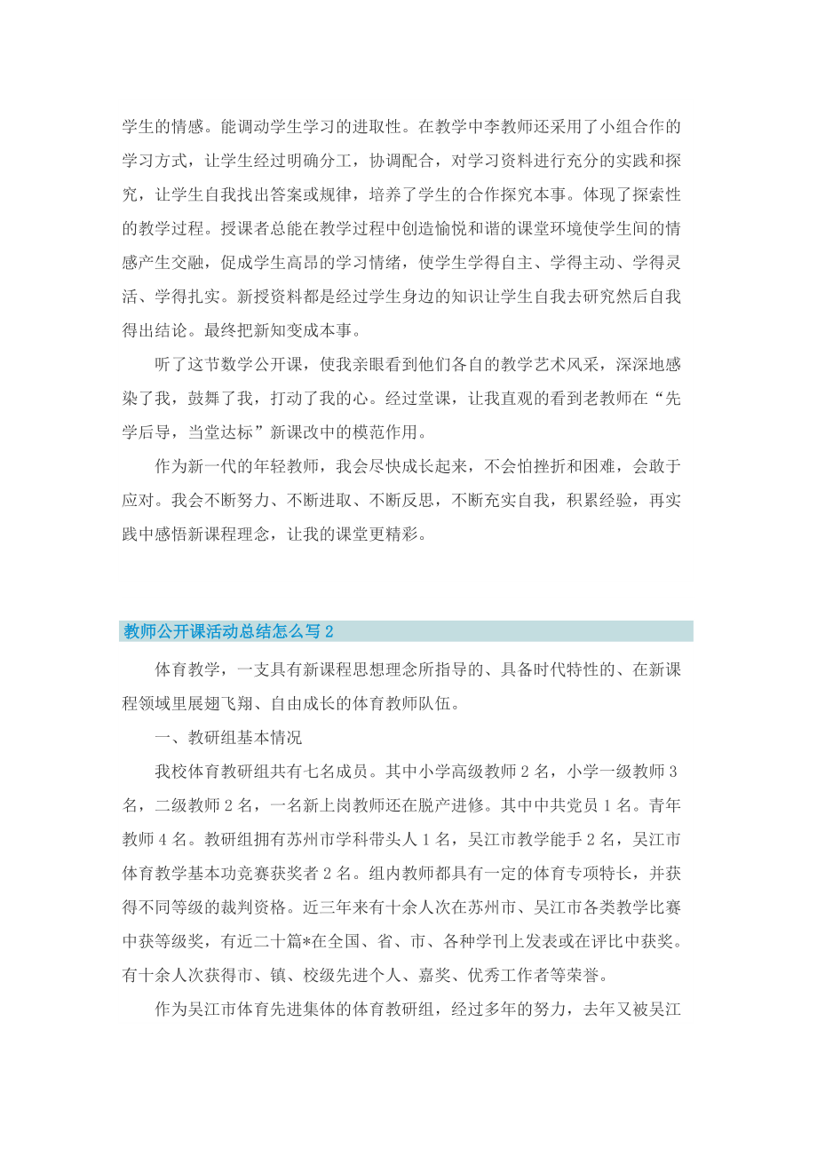 教师公开课活动总结怎么写.doc_第2页