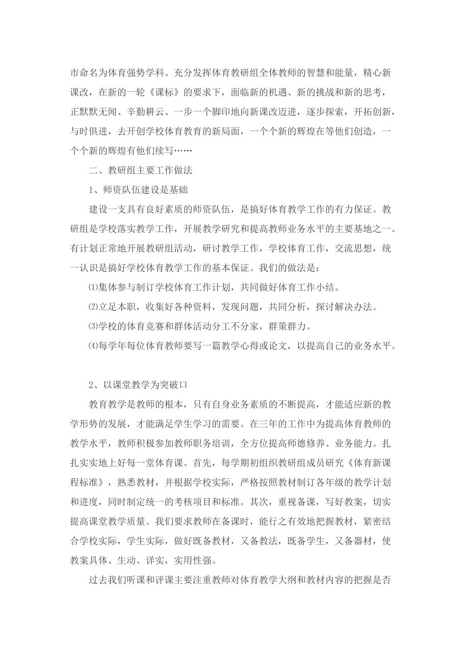 教师公开课活动总结怎么写.doc_第3页