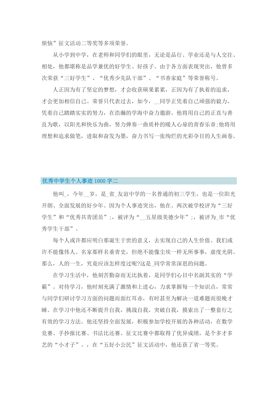 优秀中学生个人事迹1000字.doc_第3页