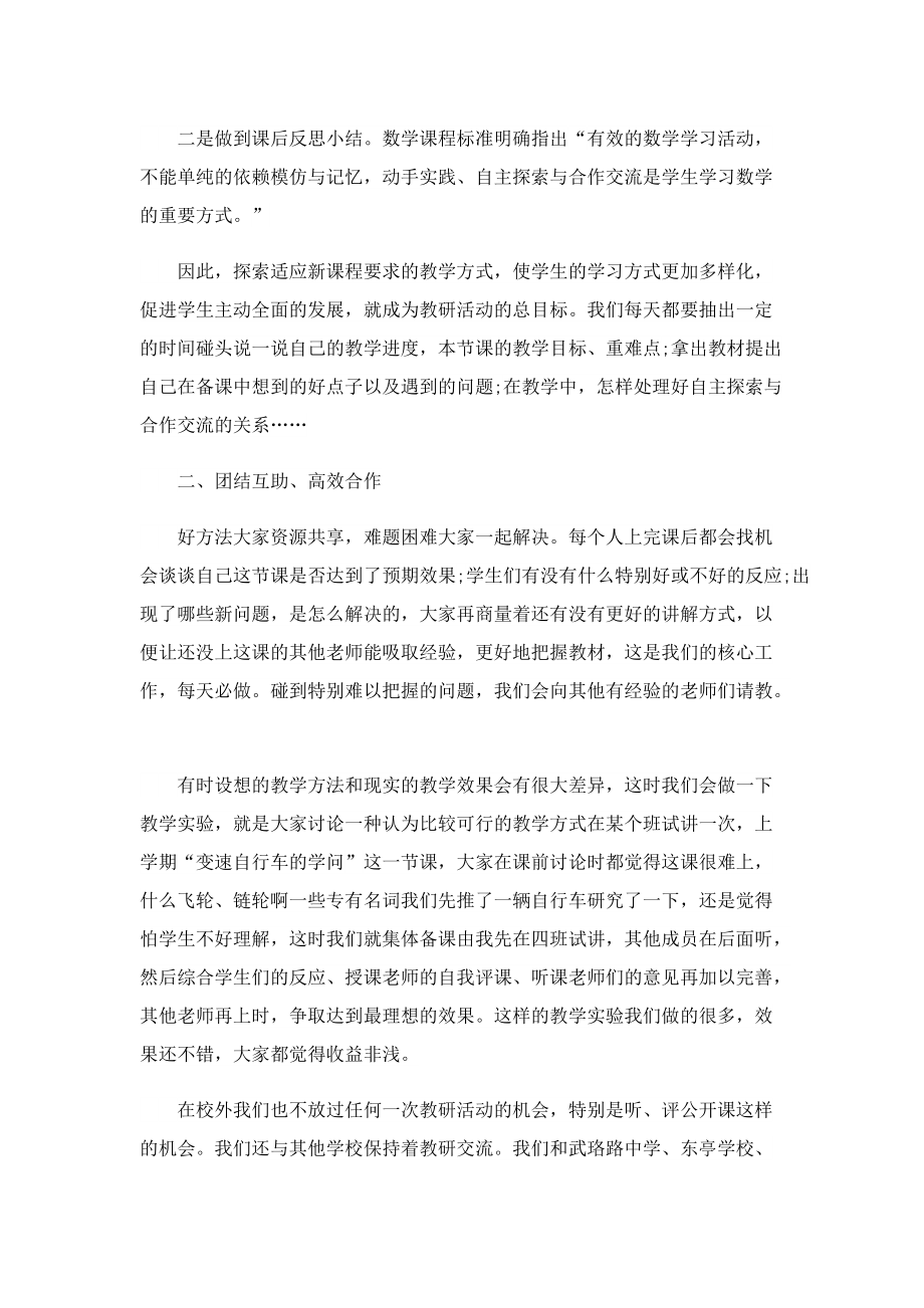 教师年度考核工作总结优秀.doc_第2页