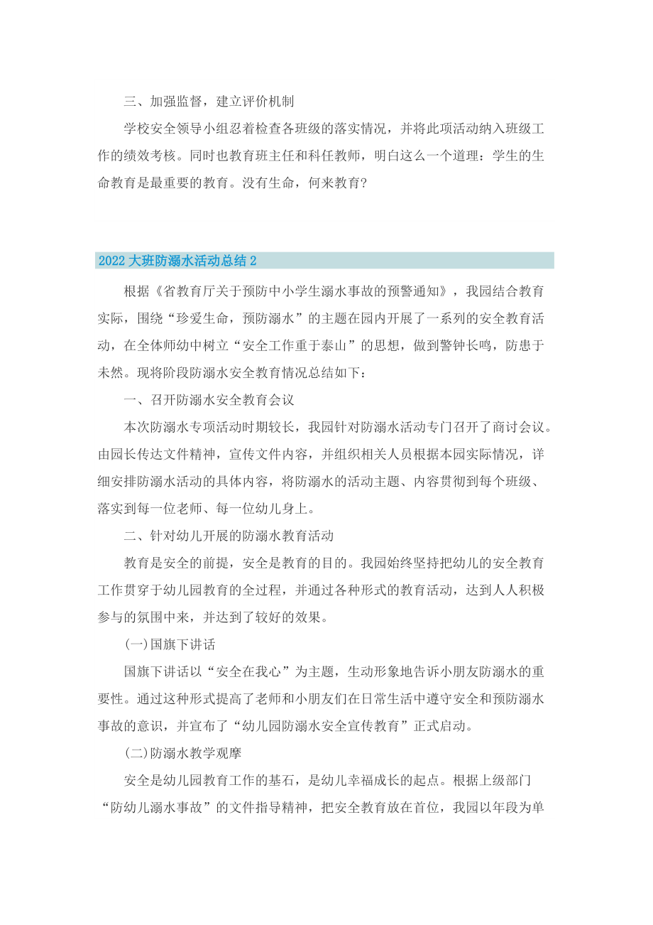 2022大班防溺水活动总结.doc_第2页