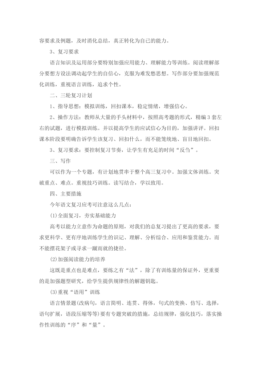 教师秋季学期工作计划精选10篇.doc_第2页