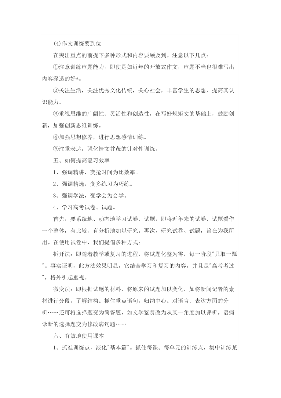 教师秋季学期工作计划精选10篇.doc_第3页