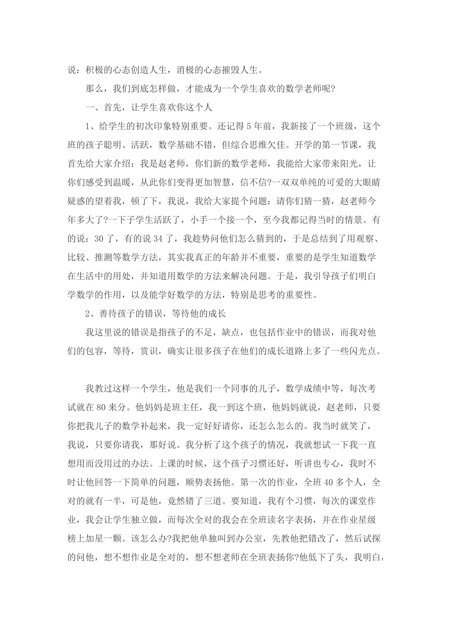 教师经验交流发言稿怎么写.doc_第2页