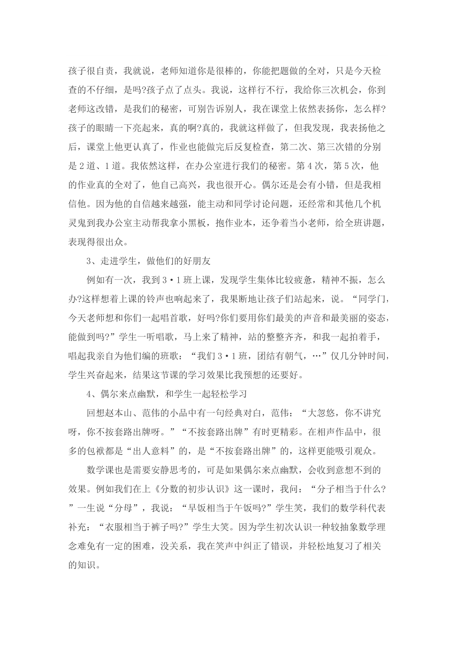 教师经验交流发言稿怎么写.doc_第3页