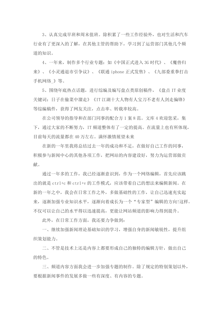 公司编辑部个人工作总结.doc_第2页