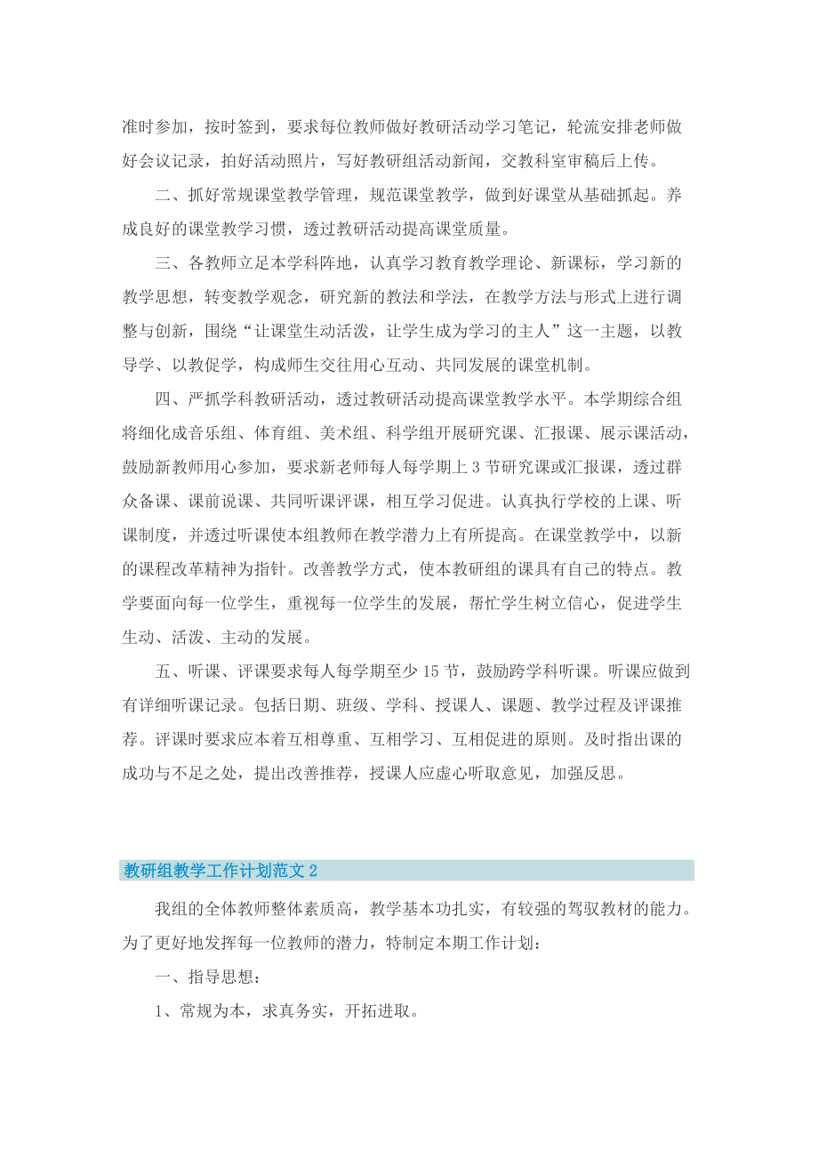 教研组教学工作计划范文2022.doc_第2页