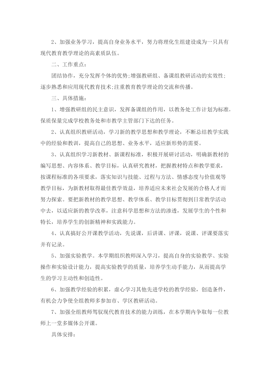 教研组教学工作计划范文2022.doc_第3页