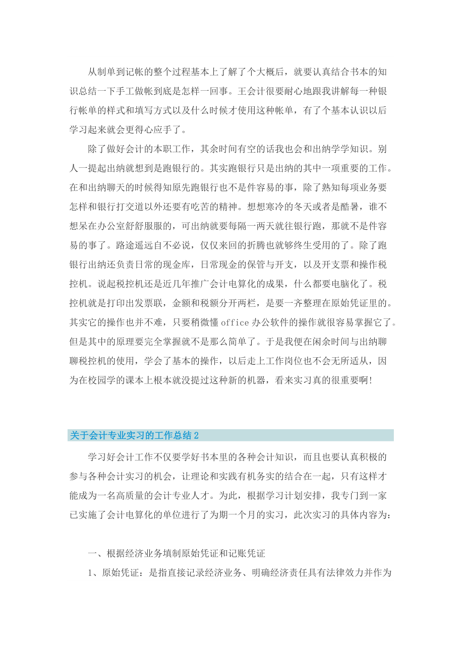 关于会计专业实习的工作总结.doc_第2页