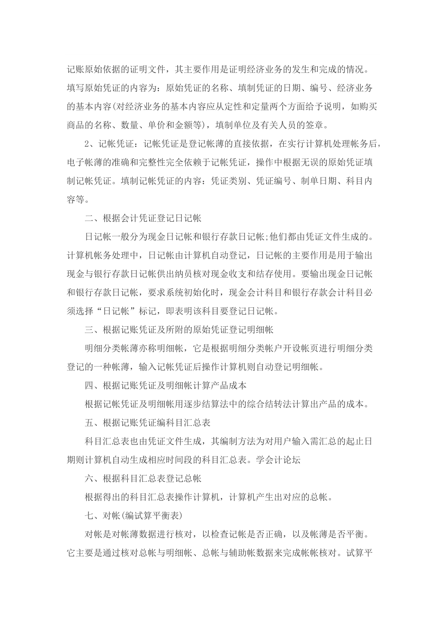 关于会计专业实习的工作总结.doc_第3页