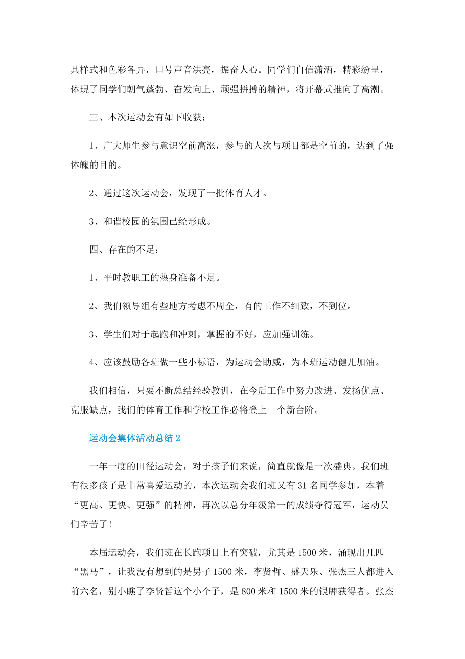 运动会集体活动总结文本（五篇）.doc_第2页