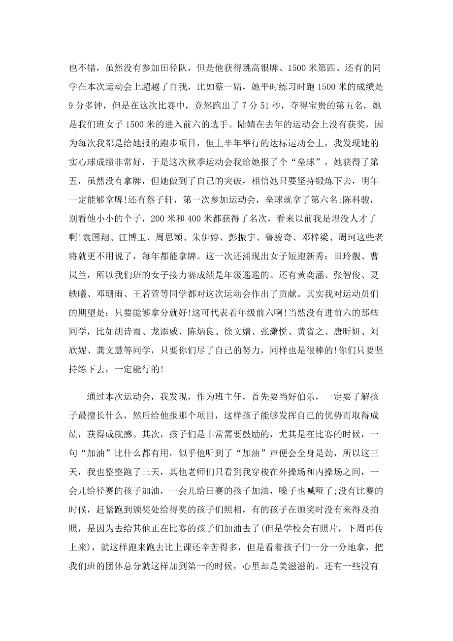 运动会集体活动总结文本（五篇）.doc_第3页