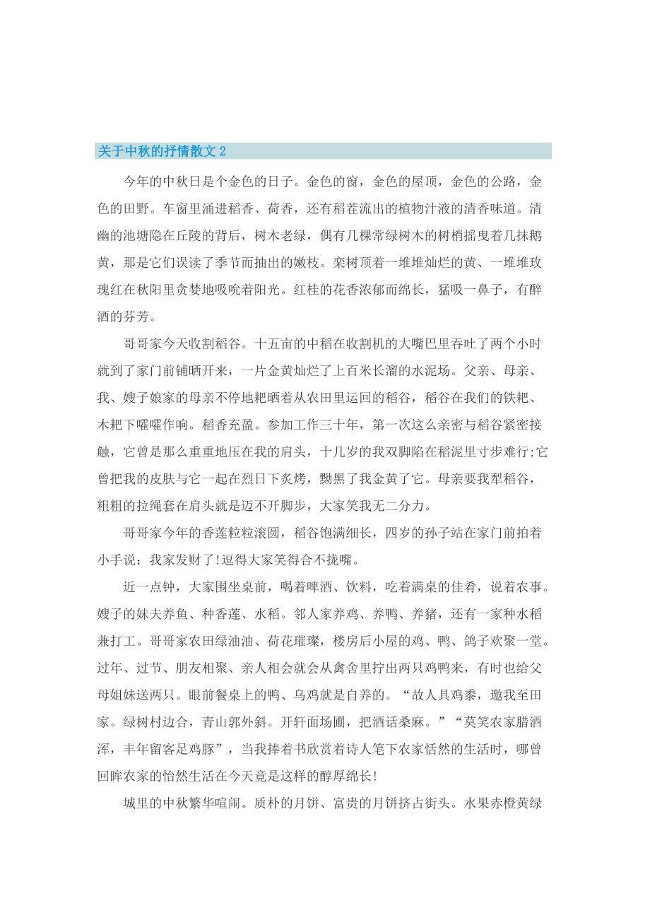 关于中秋的抒情散文.doc_第2页