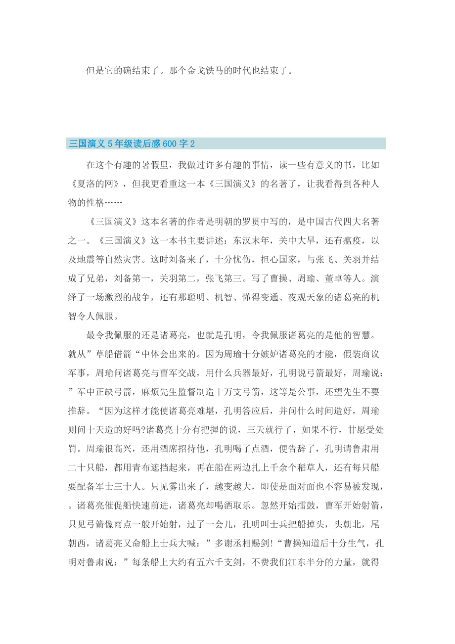 三国演义5年级读后感600字.doc_第2页