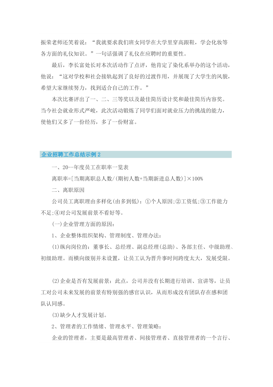 企业招聘工作总结示例.doc_第2页