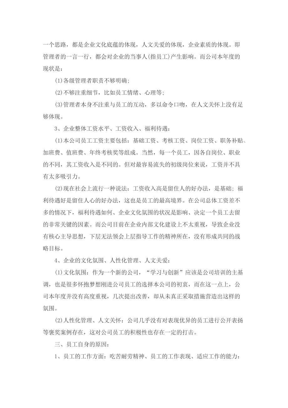 企业招聘工作总结示例.doc_第3页