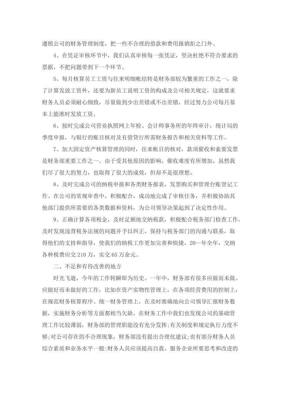 事业单位财务工作总结示例.doc_第2页