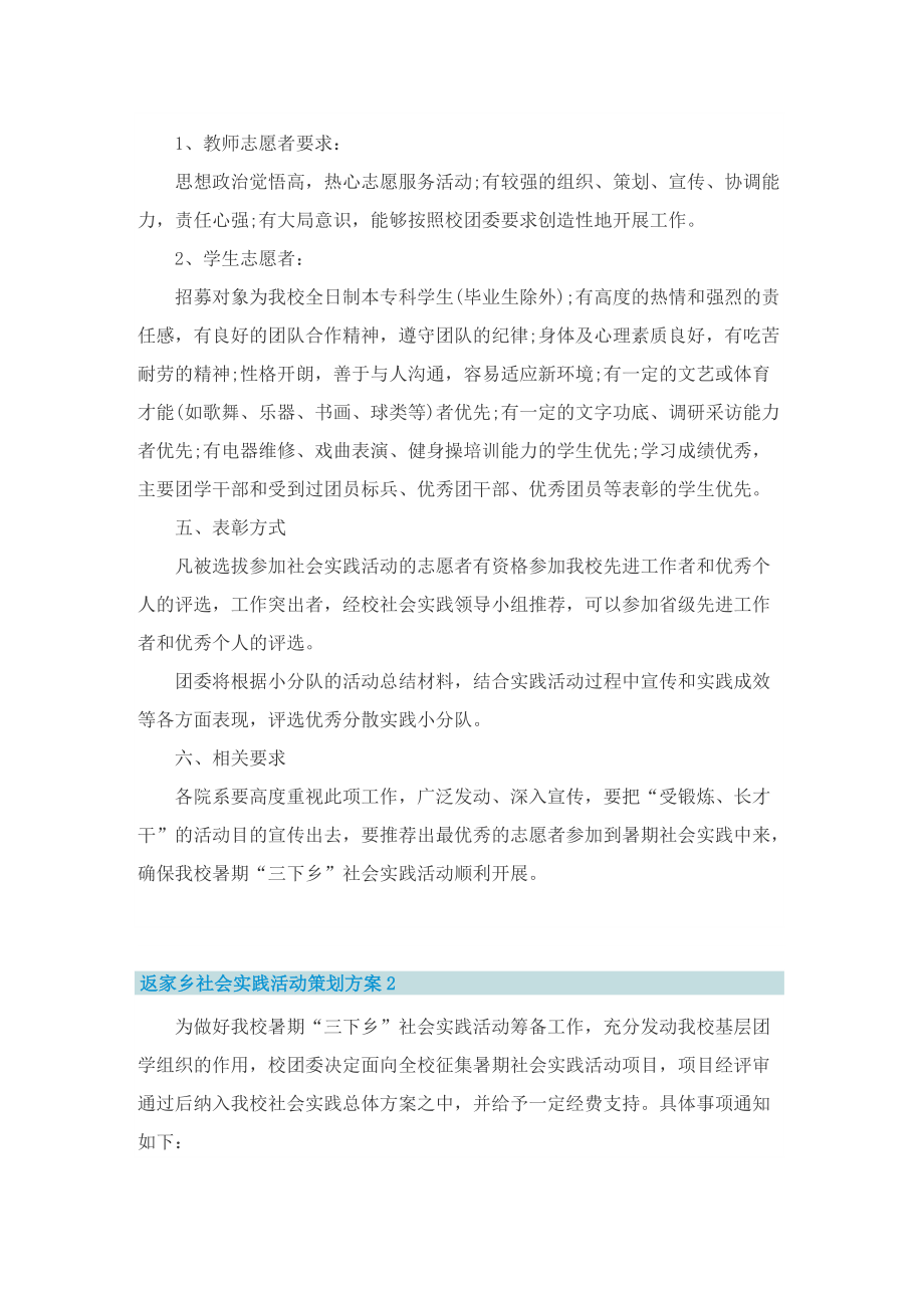 返家乡社会实践活动策划方案.doc_第2页