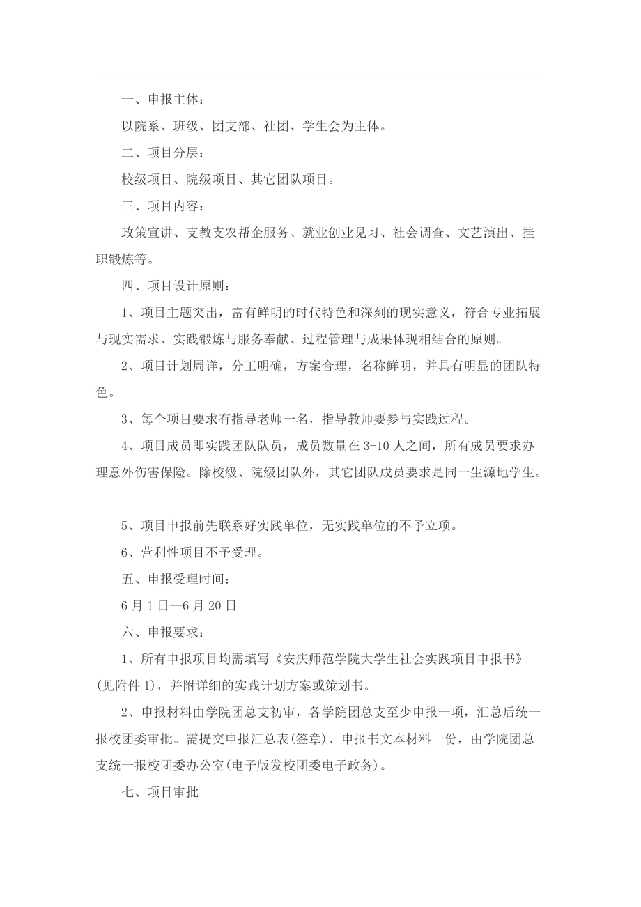 返家乡社会实践活动策划方案.doc_第3页