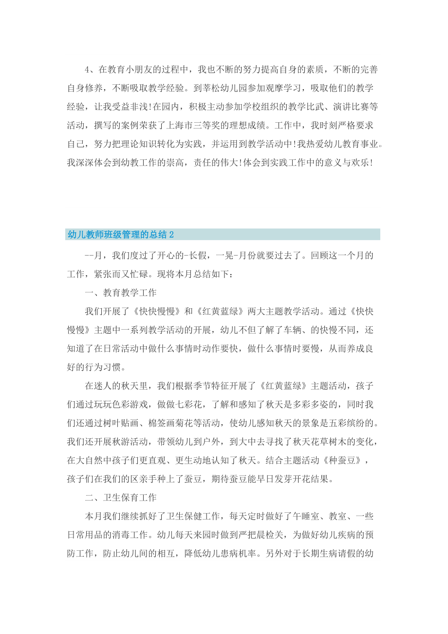 幼儿教师班级管理的总结.doc_第2页