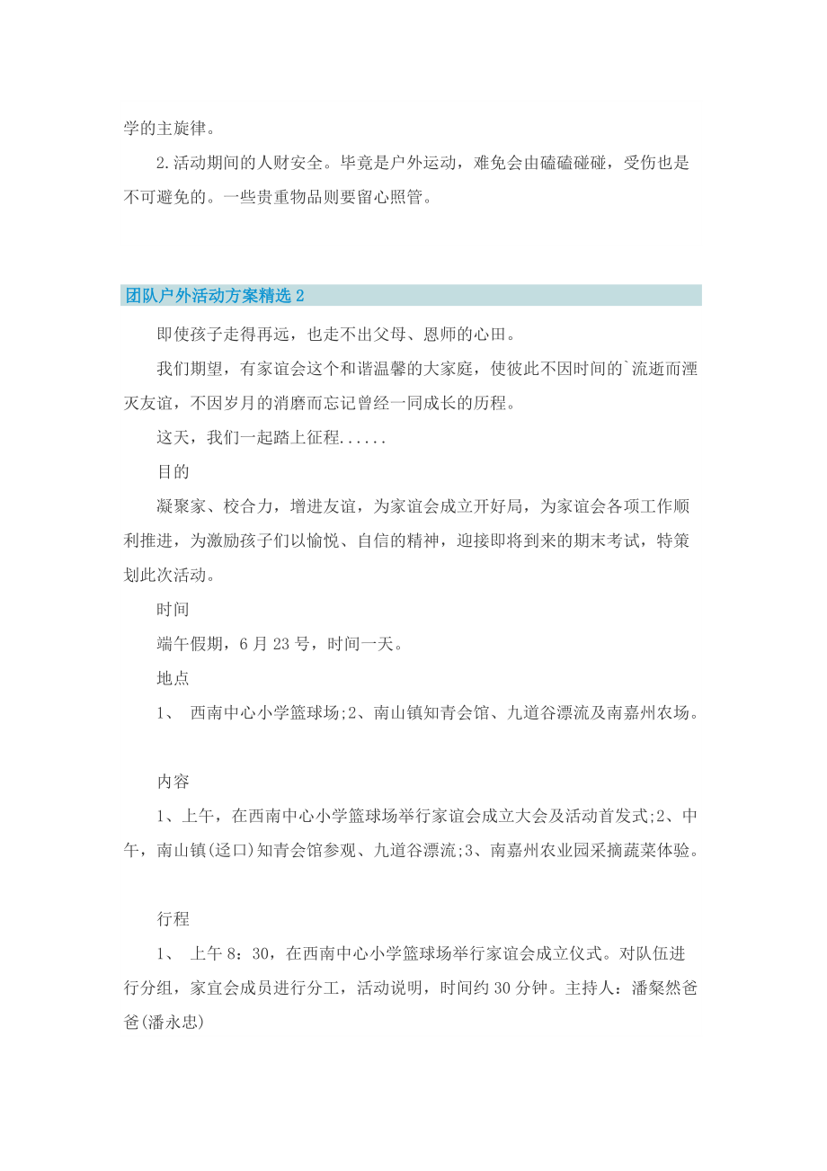 团队户外活动方案精选.doc_第2页