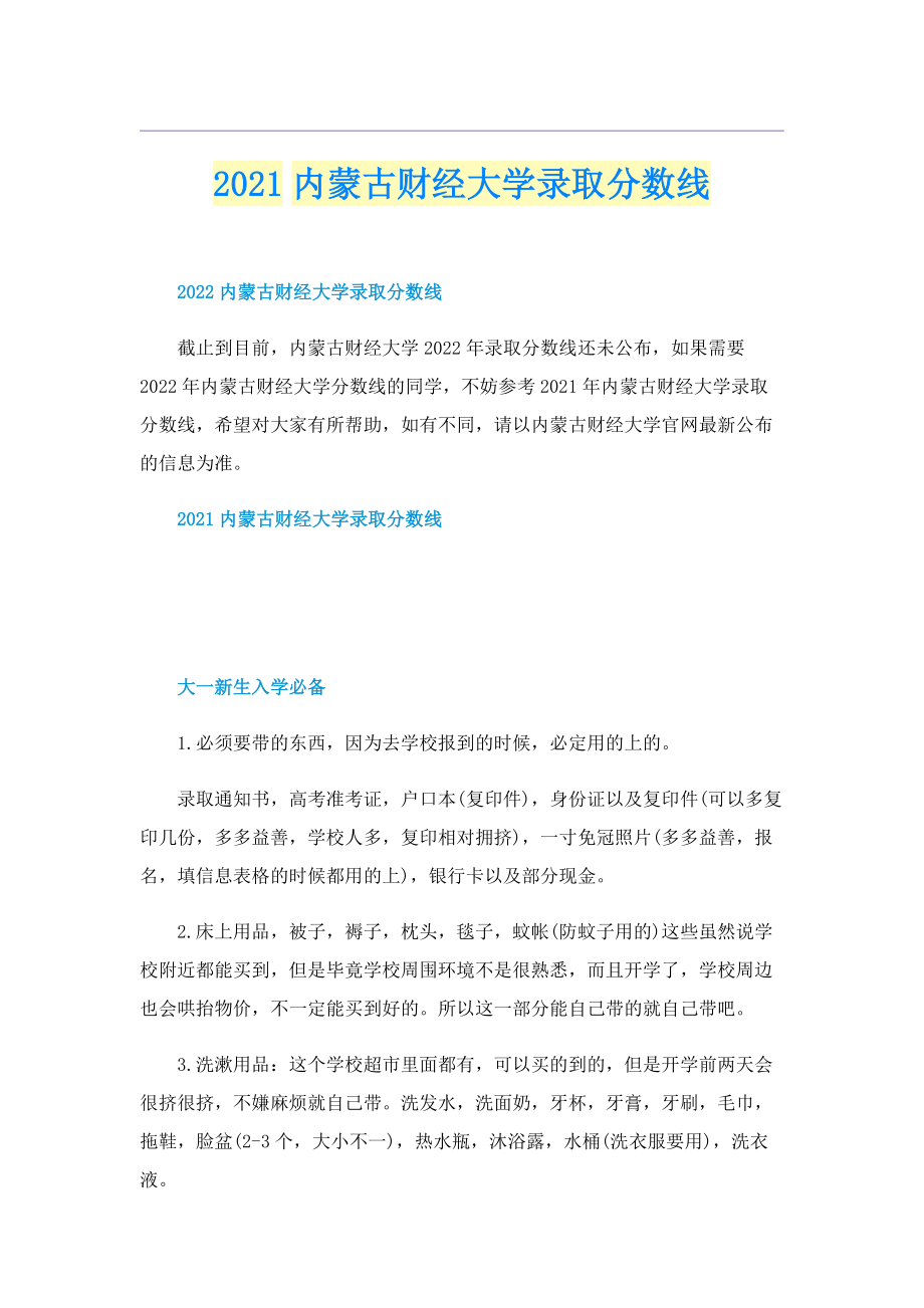 内蒙古财经大学录取分数线.doc_第1页