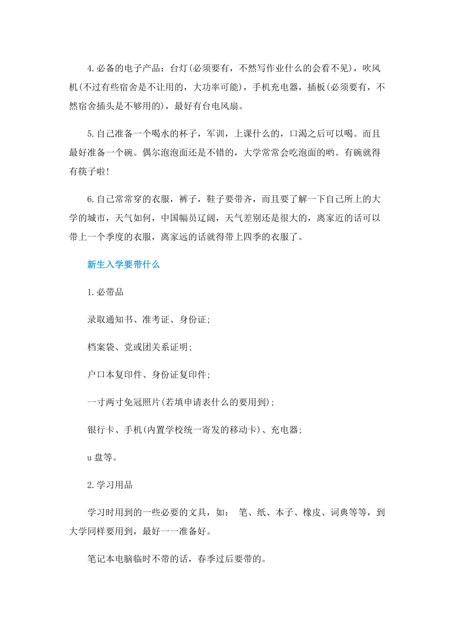 内蒙古财经大学录取分数线.doc_第2页