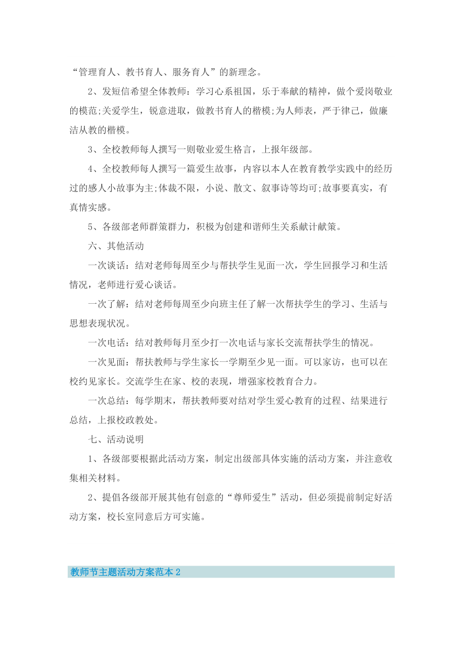 教师节主题活动方案范本.doc_第2页