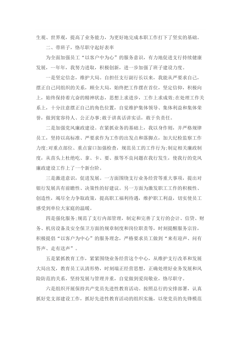 银行员工个人年终总结格式示例.doc_第3页