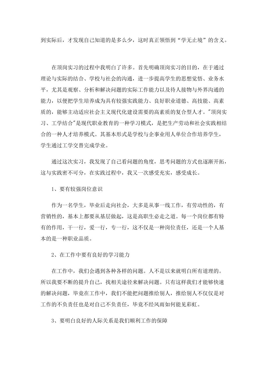 2022年学生个人顶岗实习总结报告.doc_第3页