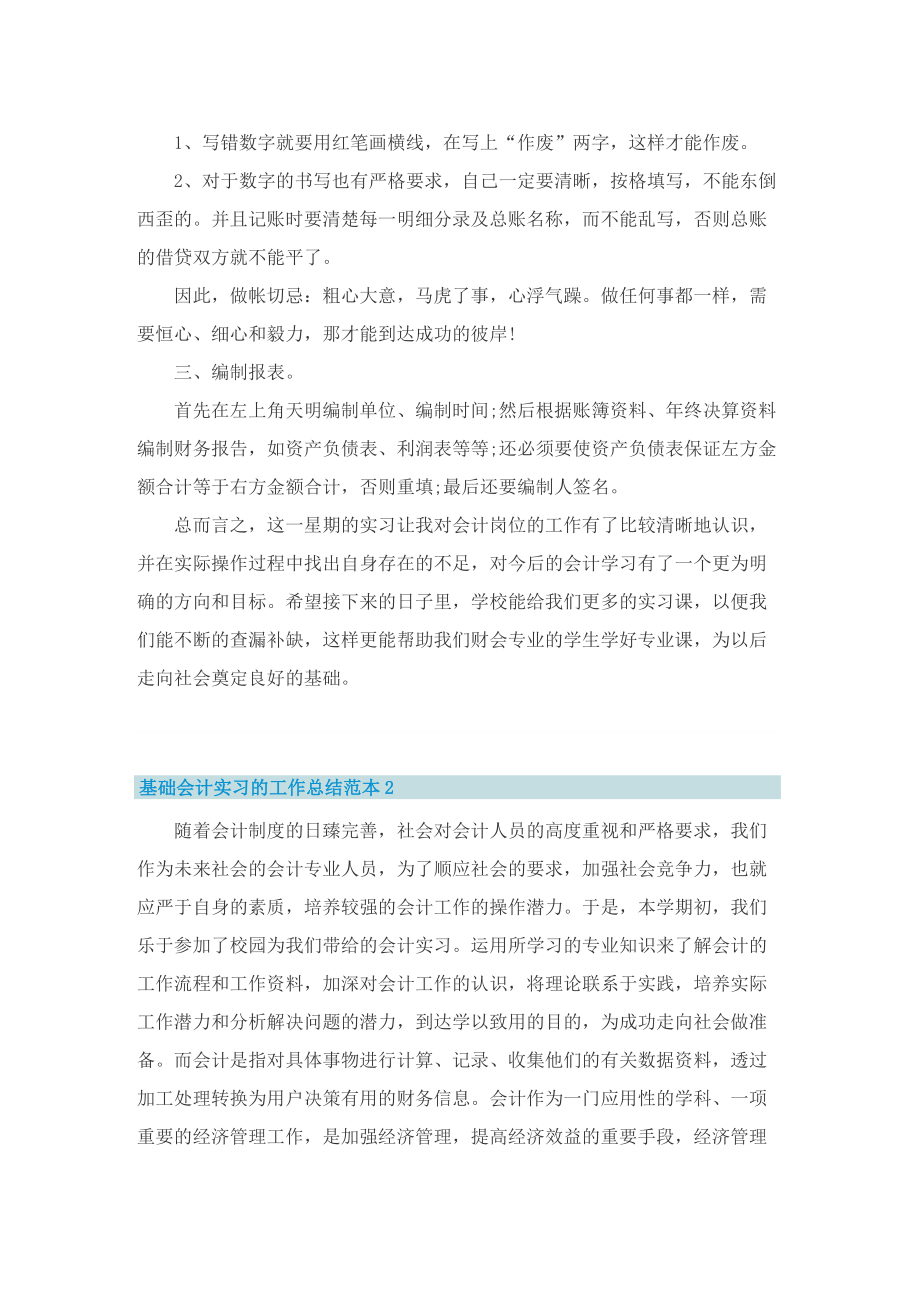 基础会计实习的工作总结范本.doc_第2页