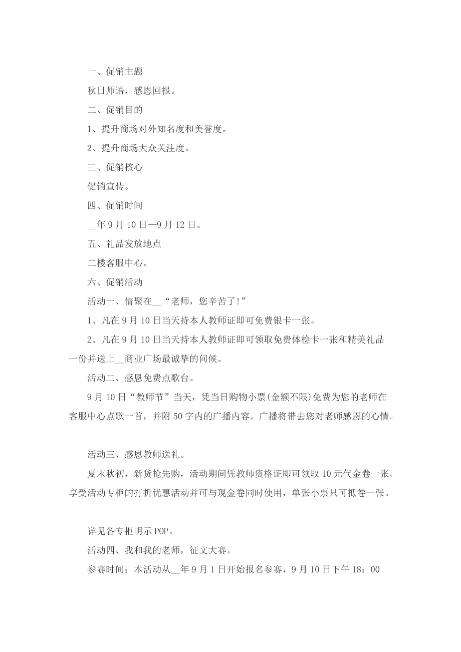 “教师节”主题活动策划方案.doc_第3页