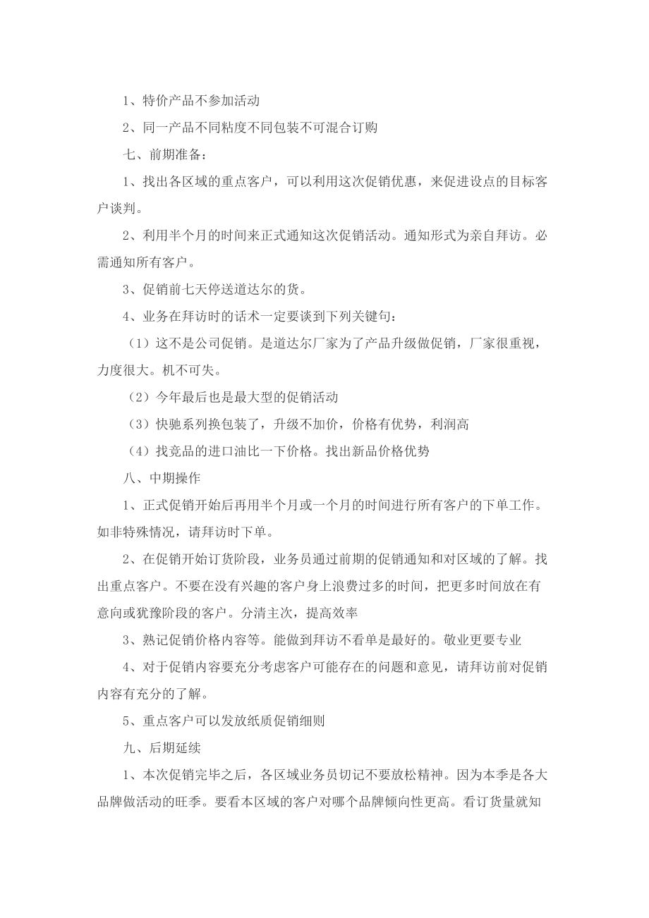 促销活动策划方案7篇.doc_第2页