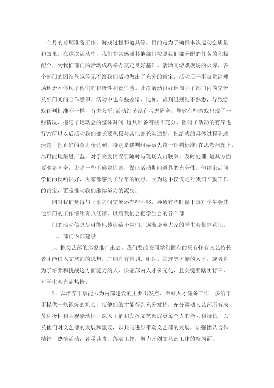 学生会活动总结怎么写示例.doc_第2页