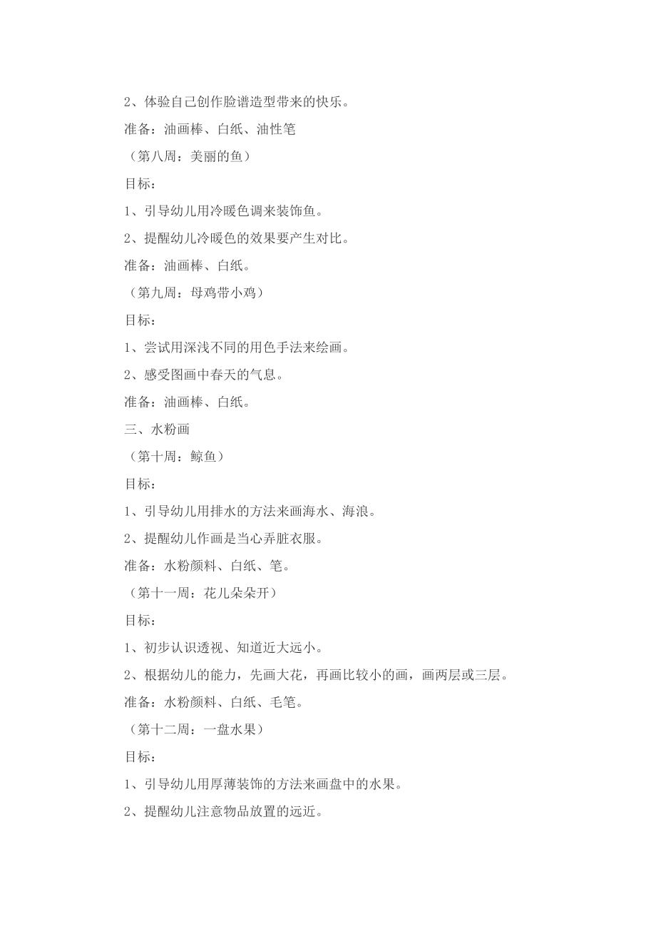 大班教师教学计划表.doc_第2页