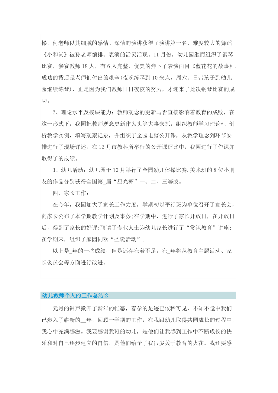 幼儿教师个人的工作总结.doc_第2页