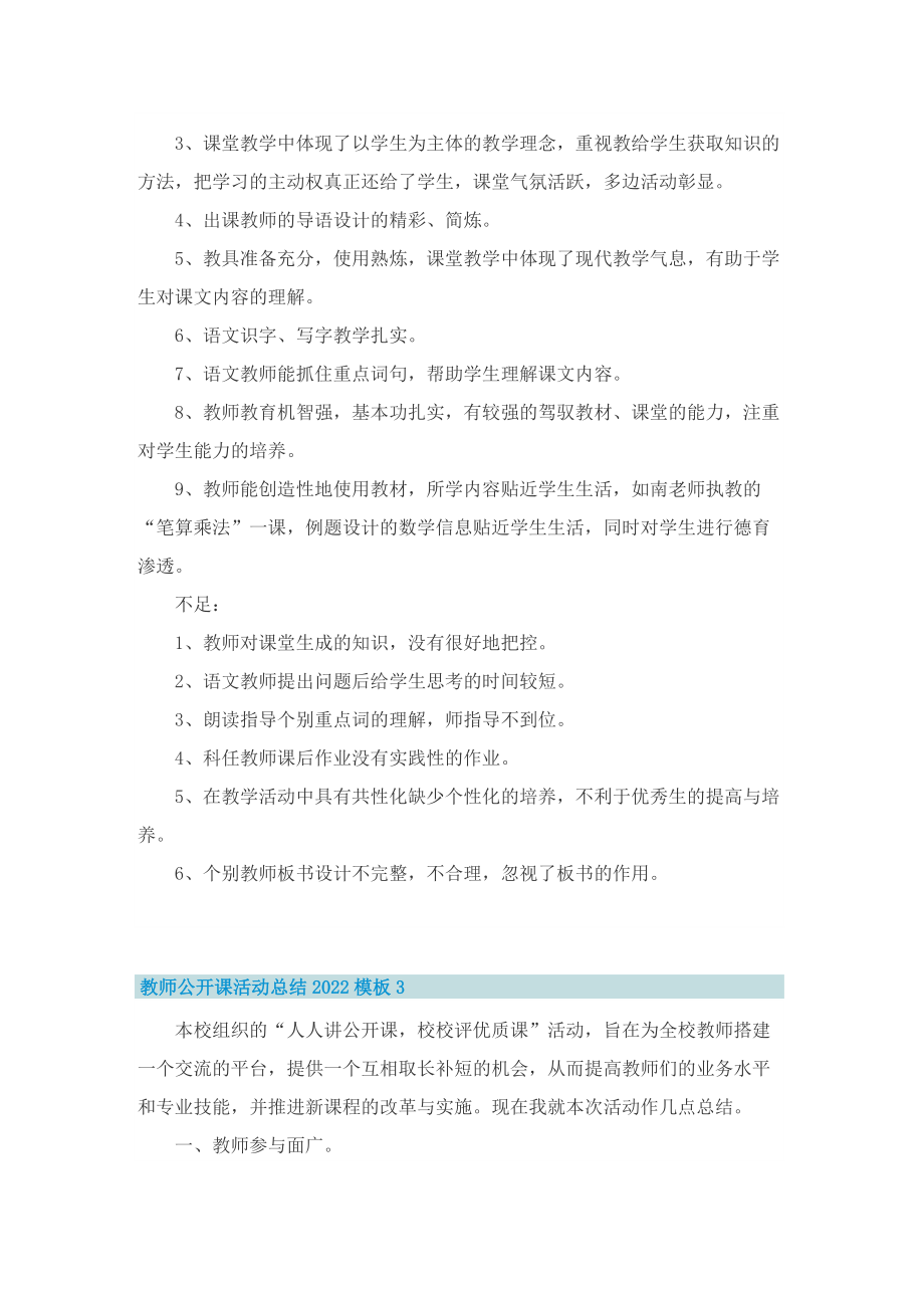 教师公开课活动总结2022模板5篇.doc_第3页