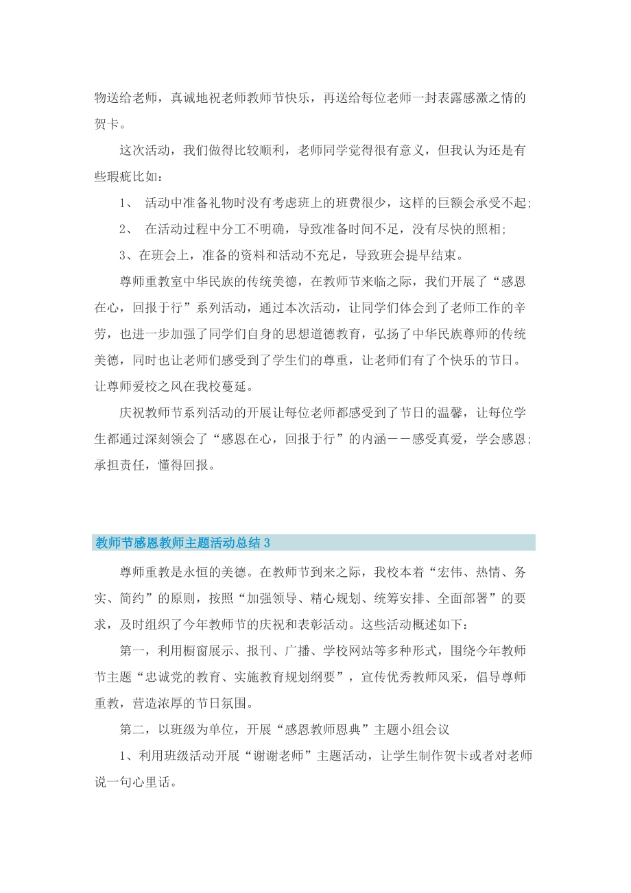 教师节感恩教师主题活动总结五篇.doc_第3页