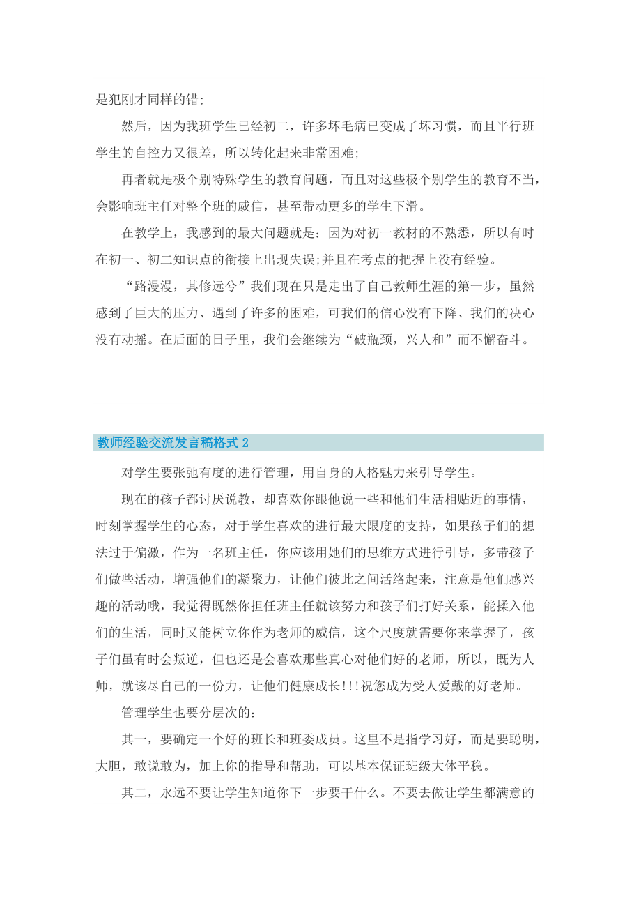 教师经验交流发言稿格式.doc_第2页