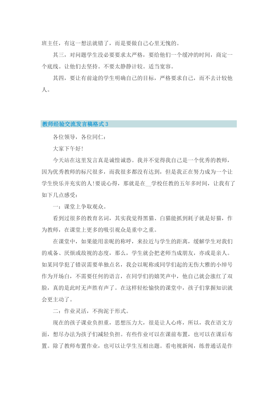 教师经验交流发言稿格式.doc_第3页