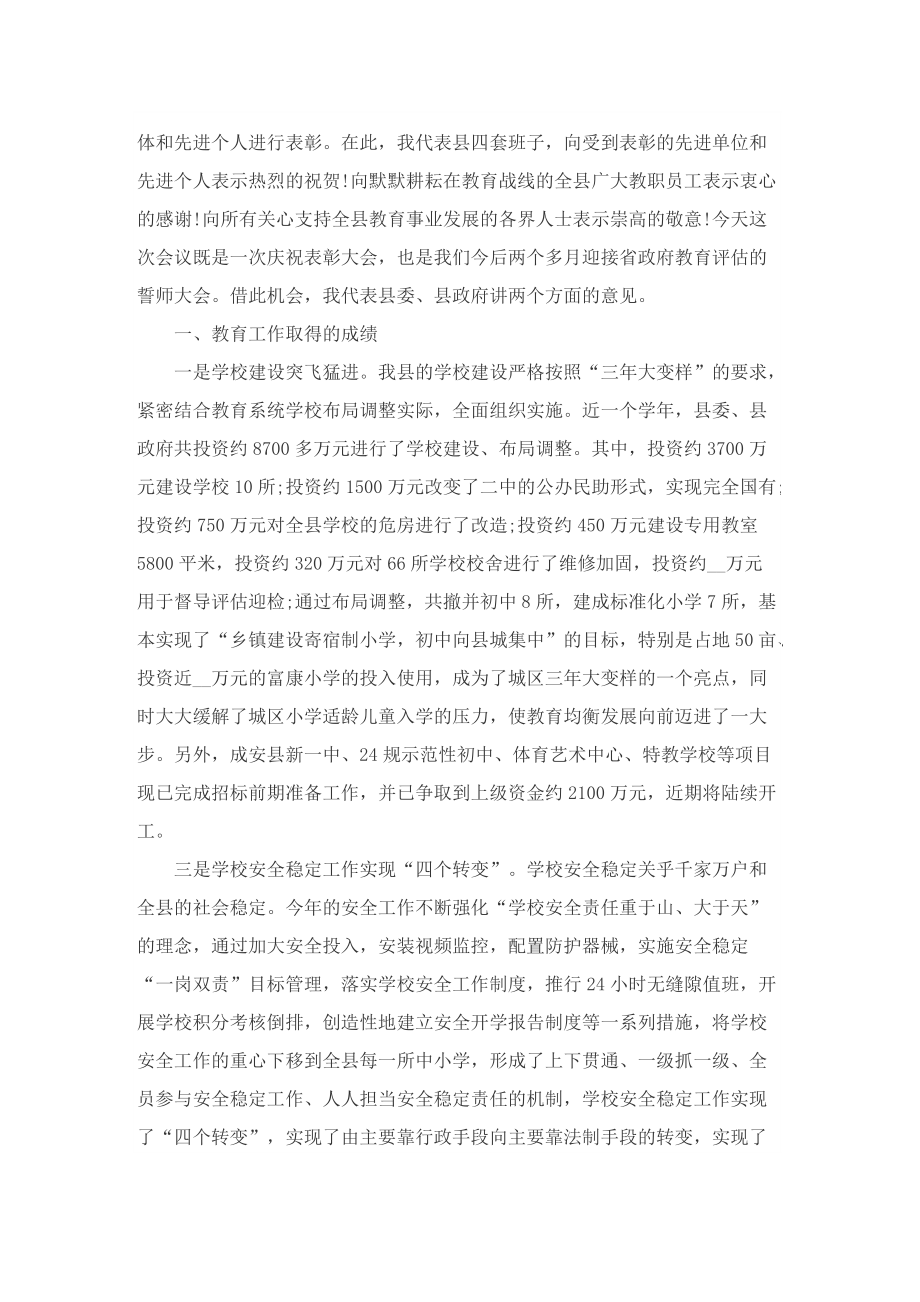 感恩教师节国旗下演讲稿.doc_第3页