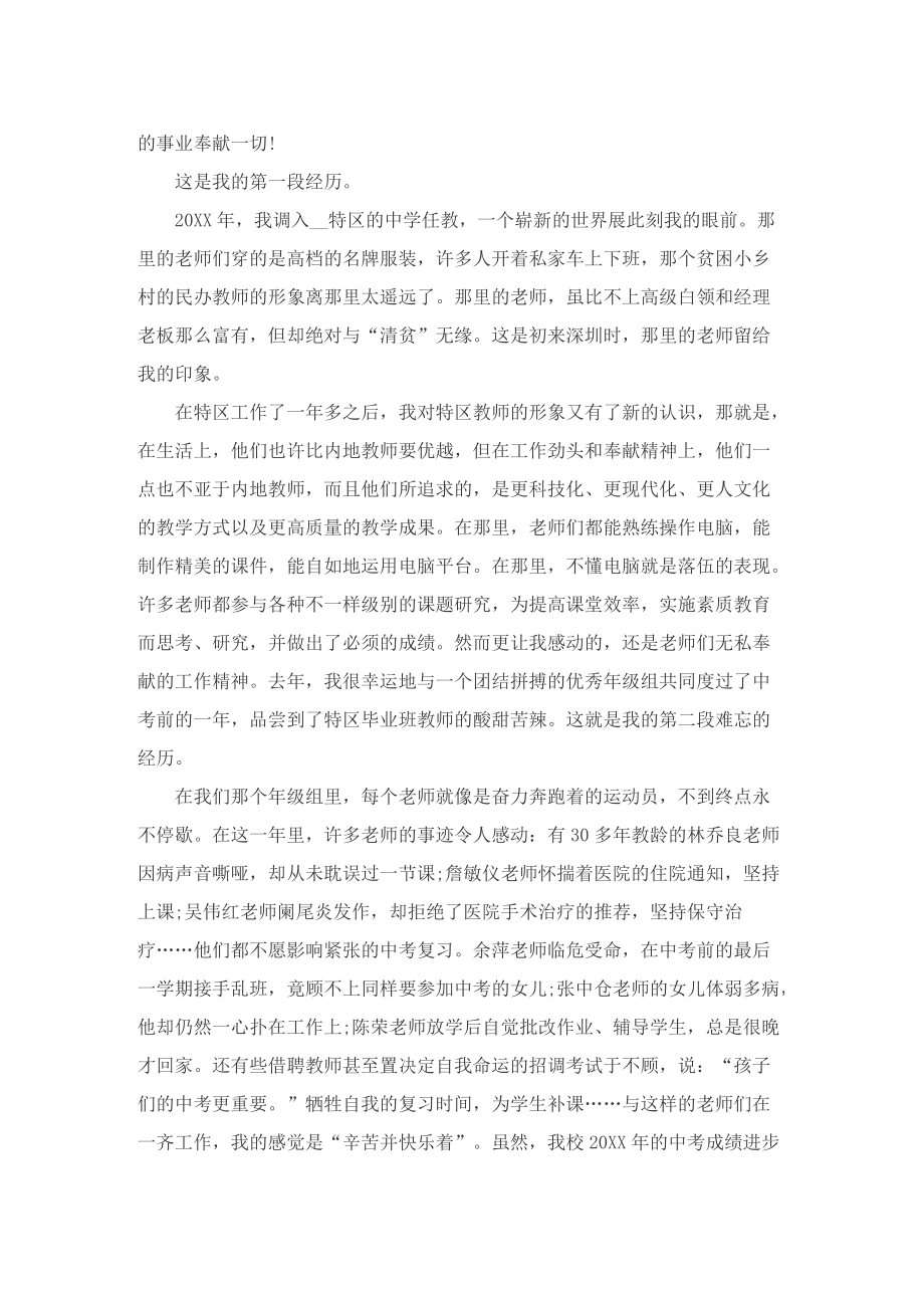 关于师德师风校长讲话.doc_第2页