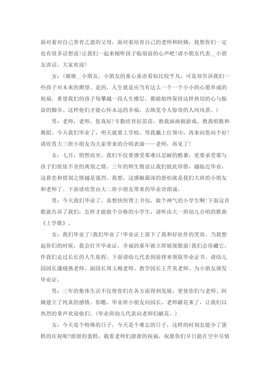 幼儿园毕业典礼串词与主持词.doc_第2页