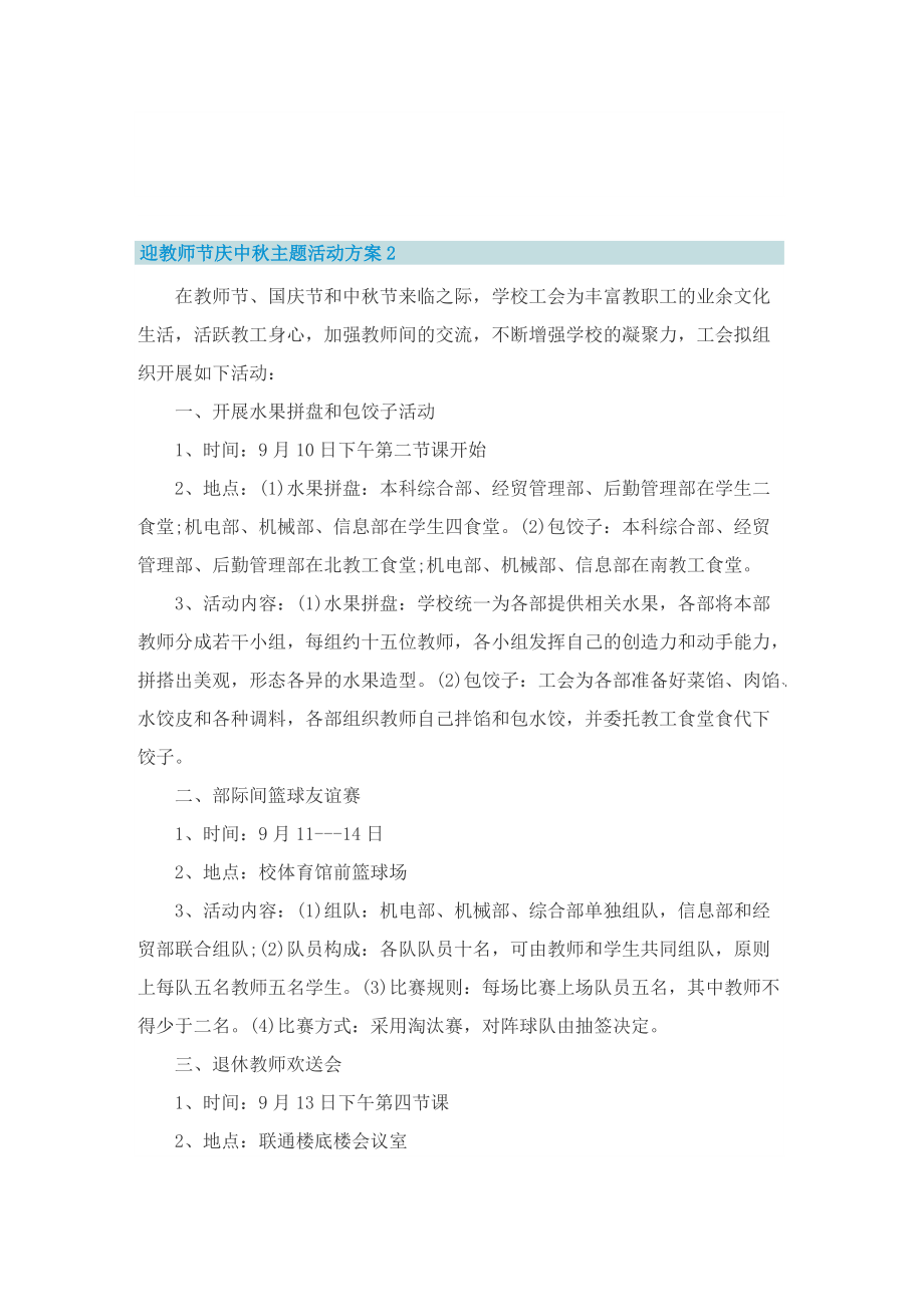 迎教师节庆中秋主题活动方案.doc_第3页