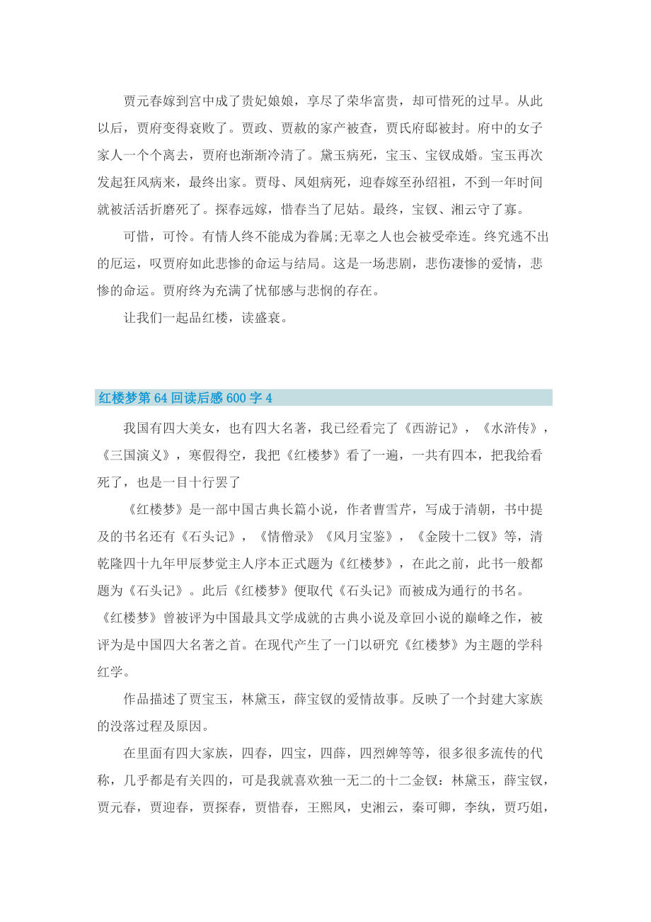 红楼梦第64回读后感600字.doc_第3页