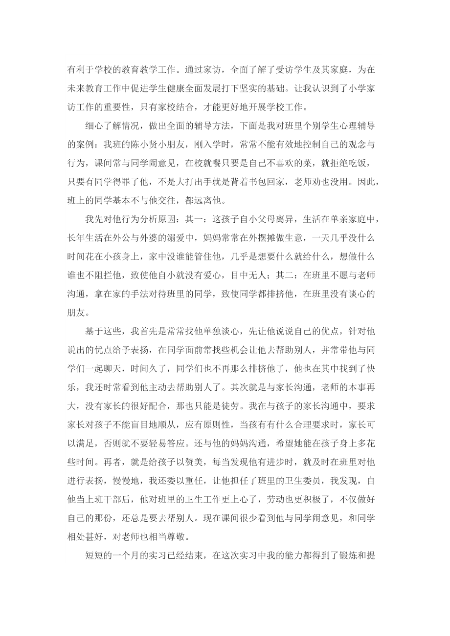 班主任实习自我总结.doc_第3页